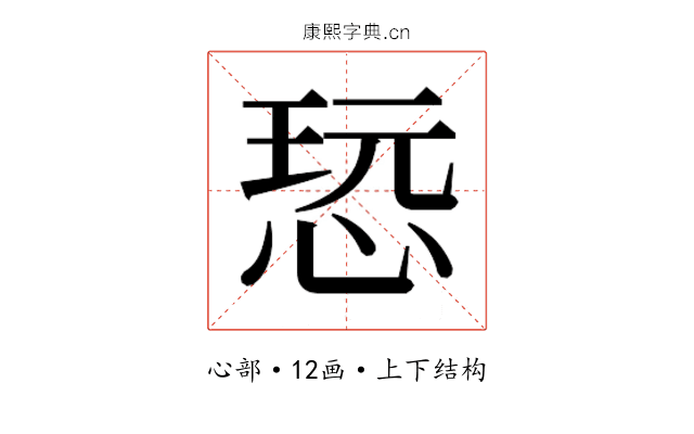 𰑨