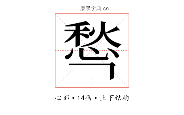 𰒁