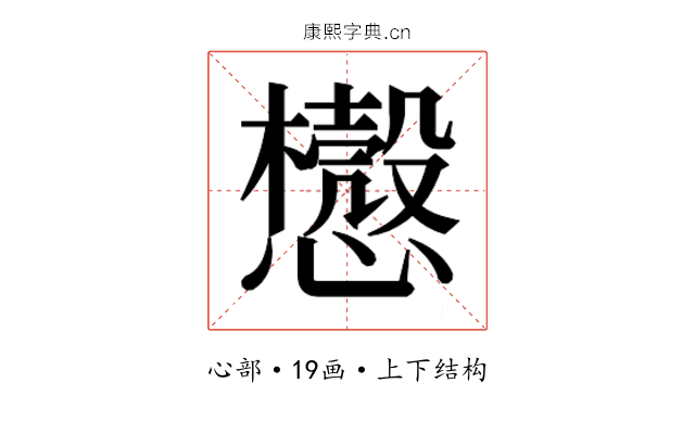 𰒛