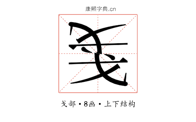 𰒥