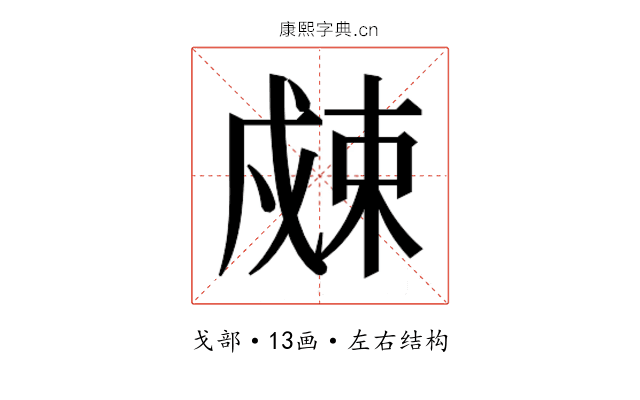 𰒮