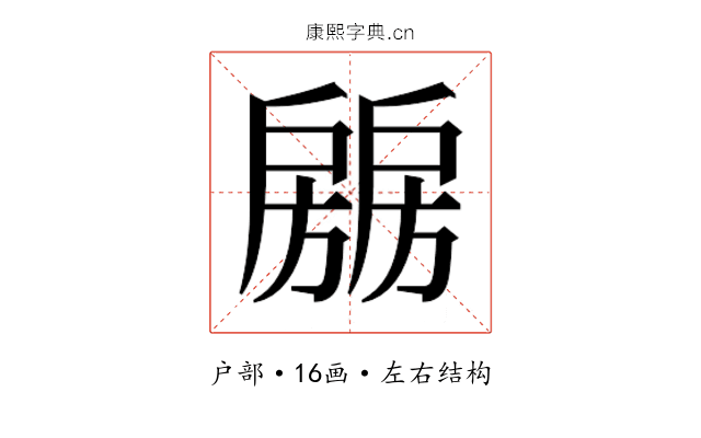 𰒶