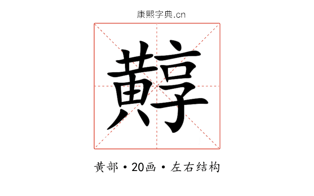 䵍 䵍