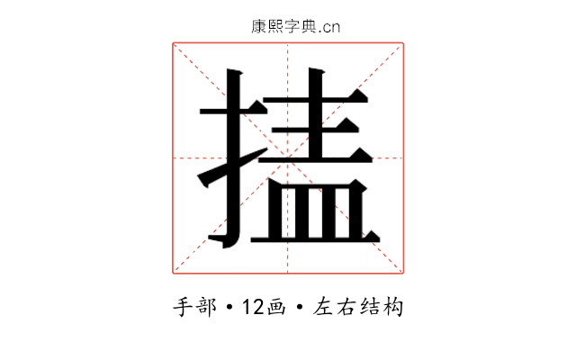 𰔉
