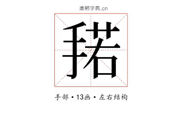 𰔌