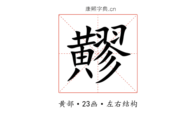 䵏 䵏