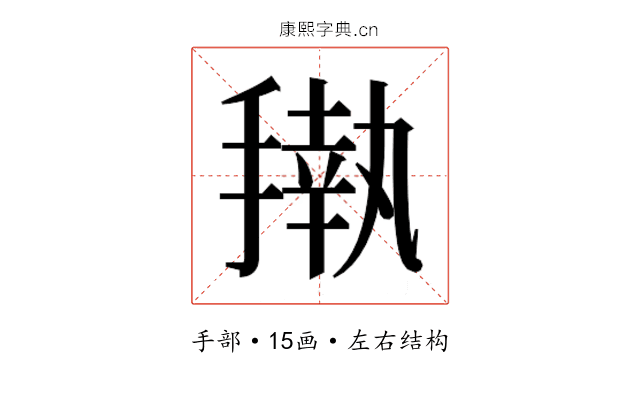 𰔟
