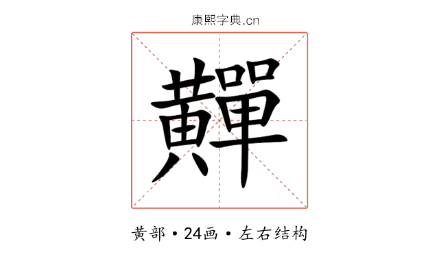 䵐 䵐