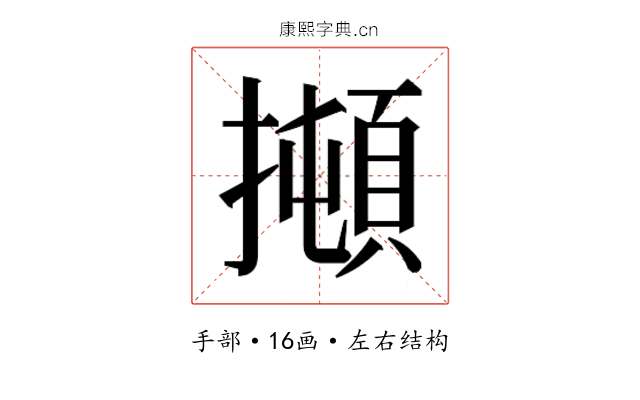 𰔫