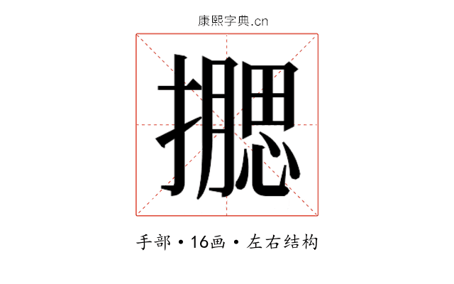 𰔮
