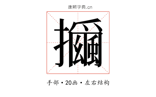 𰔻