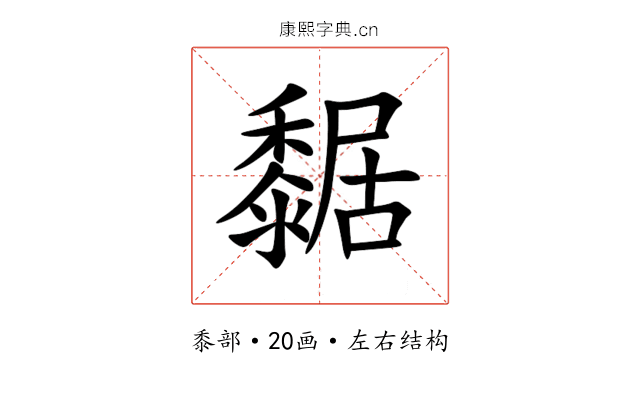 䵕 䵕