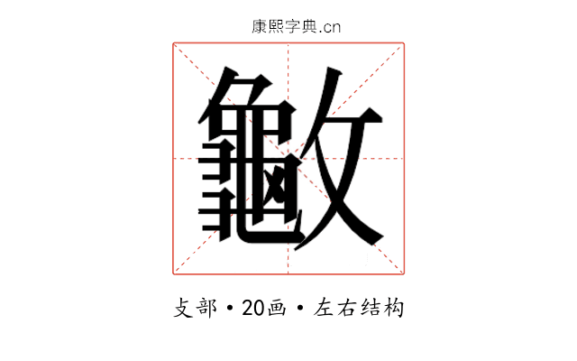 𰕙