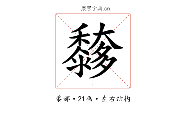 䵙 䵙