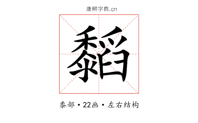 䵚