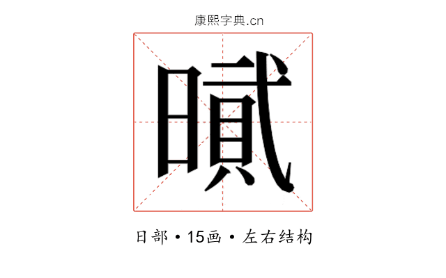𰖡