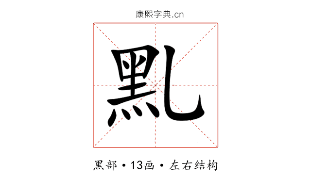 䵝 䵝
