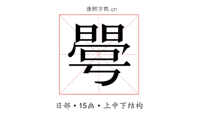 𰖦