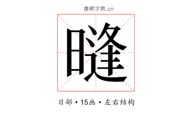 𰖧