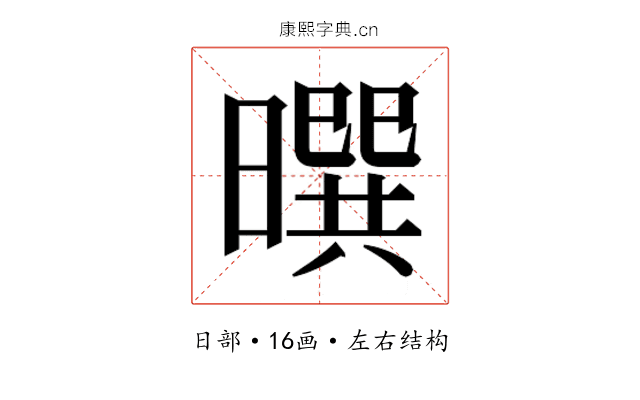 𰖮