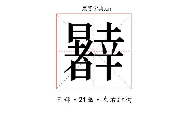 𰖹