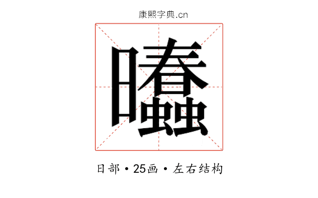 𰖾