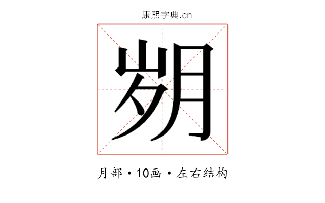 𰗆