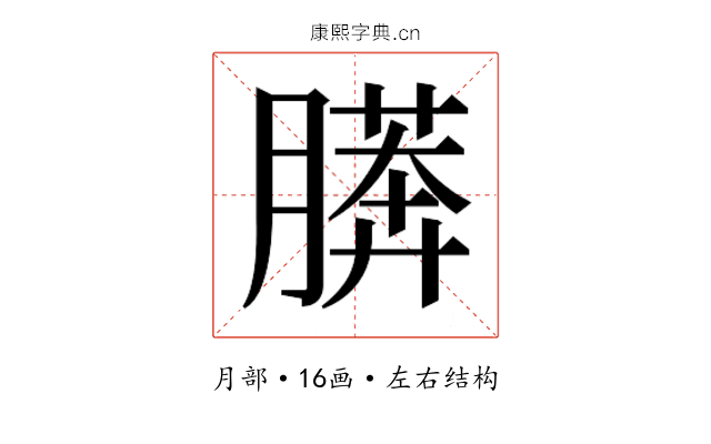 𰗎