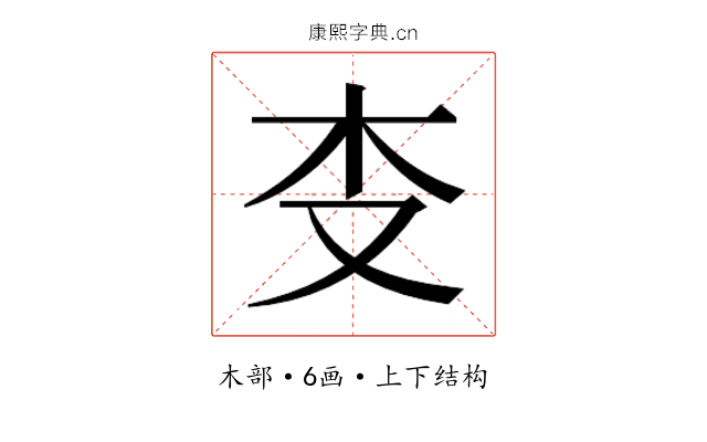 𰗒