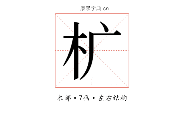 𰗓