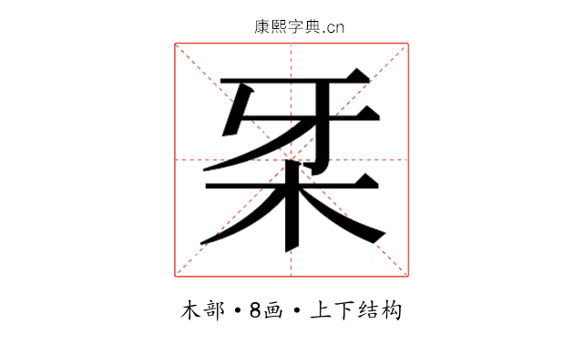 𰗔