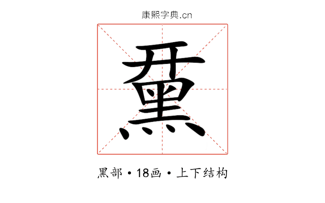 䵤 䵤