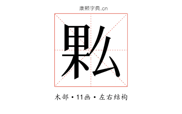 𰗩