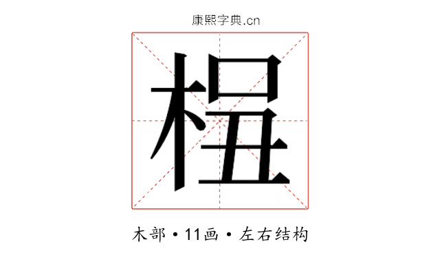 𰗫