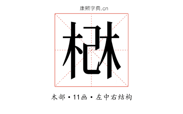 𰗰