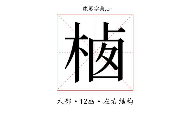 𰗲