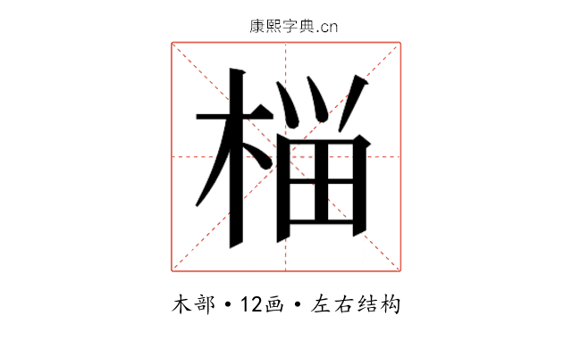 𰗶