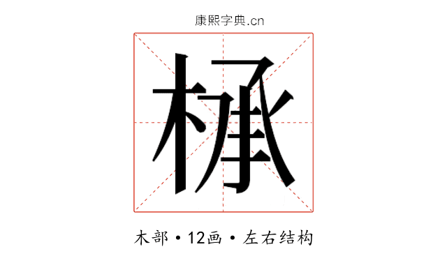 𰗸