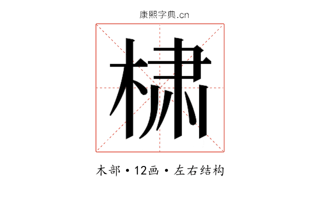 𰗹