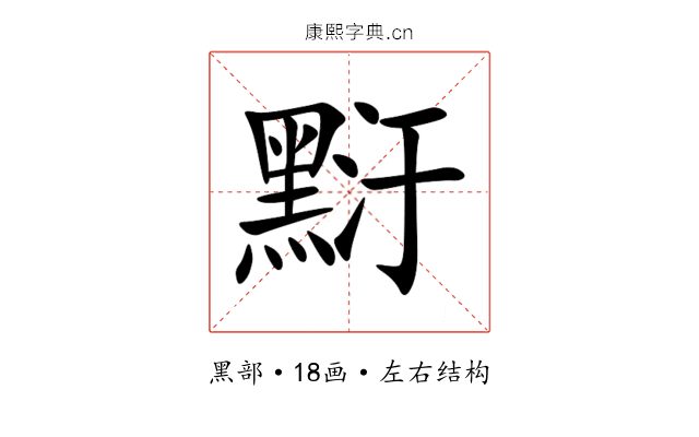 䵦 䵦