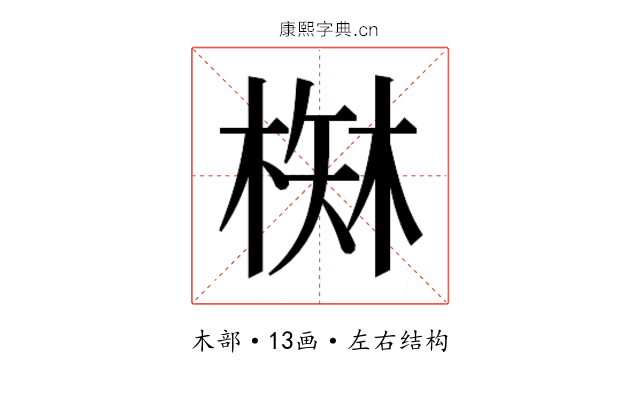 𰗾