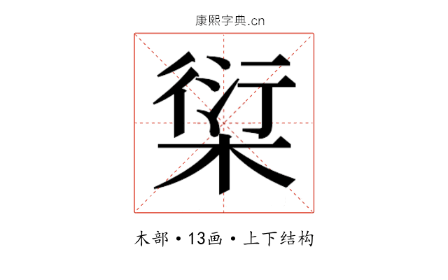𰗿