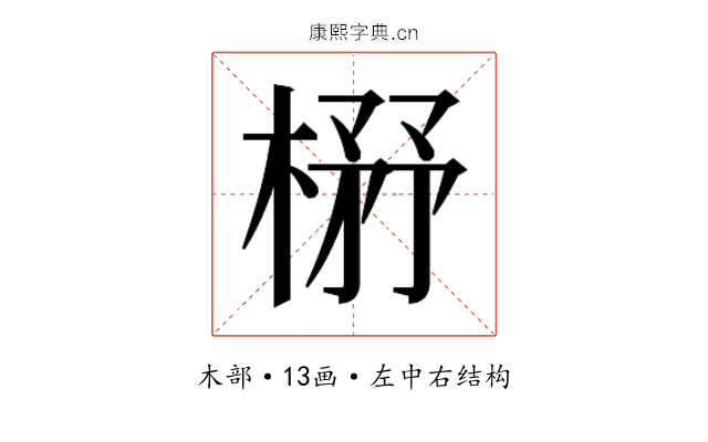 𰘃