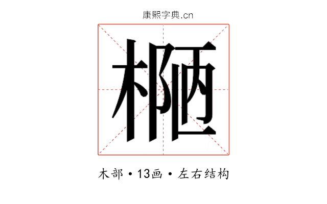 𰘄