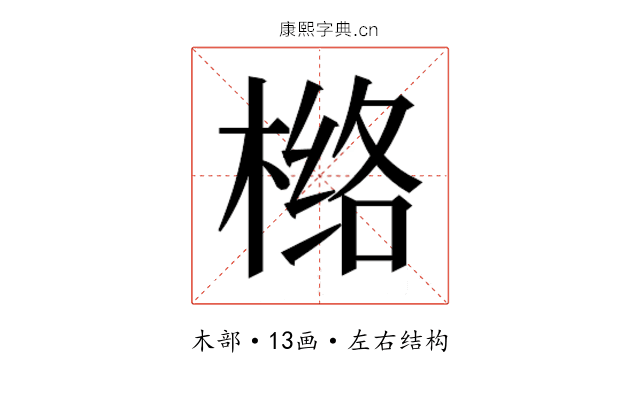 𰘅
