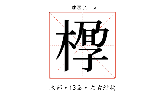 𰘆 𰘆