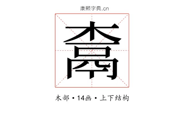 𰘇