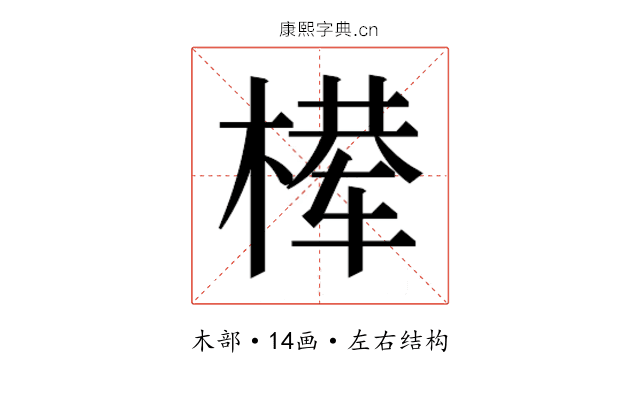 𰘈