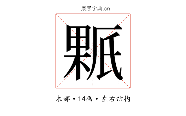 𰘊