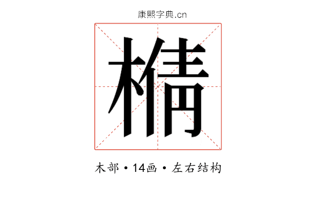 𰘍